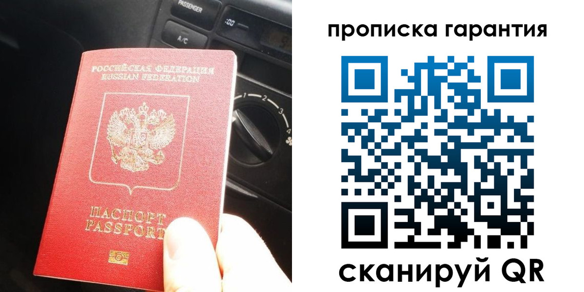 купить прописку в Марий Эл