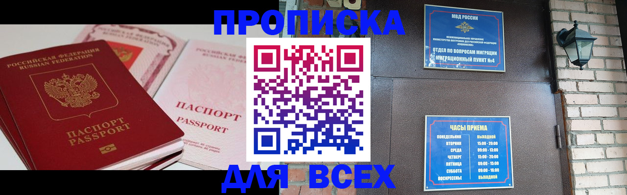 где прописаться в Марий Эл