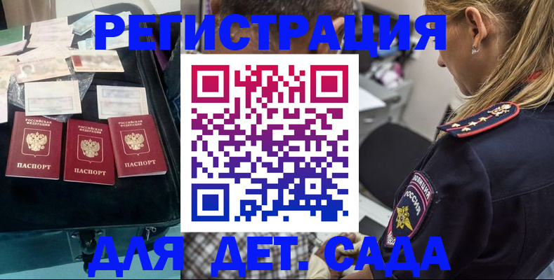 регистрация для дет. сада в Марий Эл