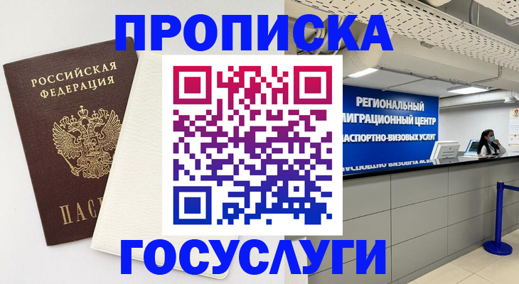 временная регистрация в Марий Эл